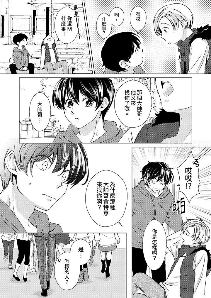 《对可爱的乳头一见钟情》漫画 第11話