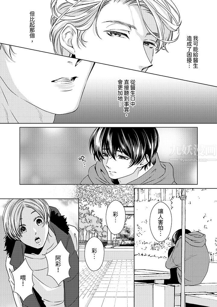 《对可爱的乳头一见钟情》漫画 第11話