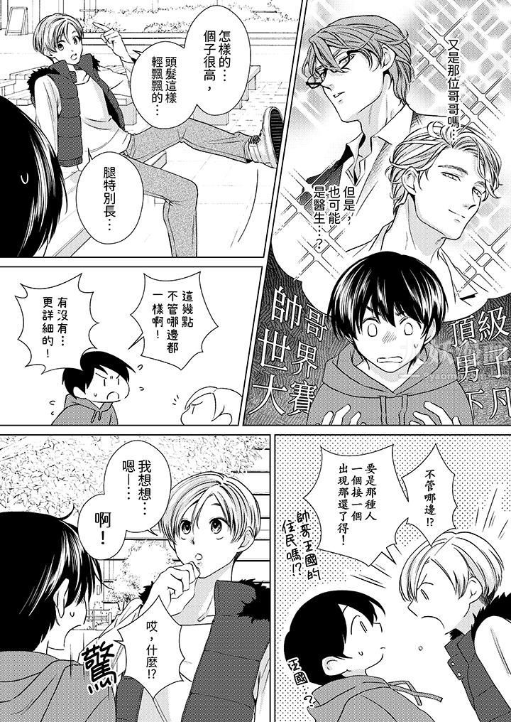 《对可爱的乳头一见钟情》漫画 第11話