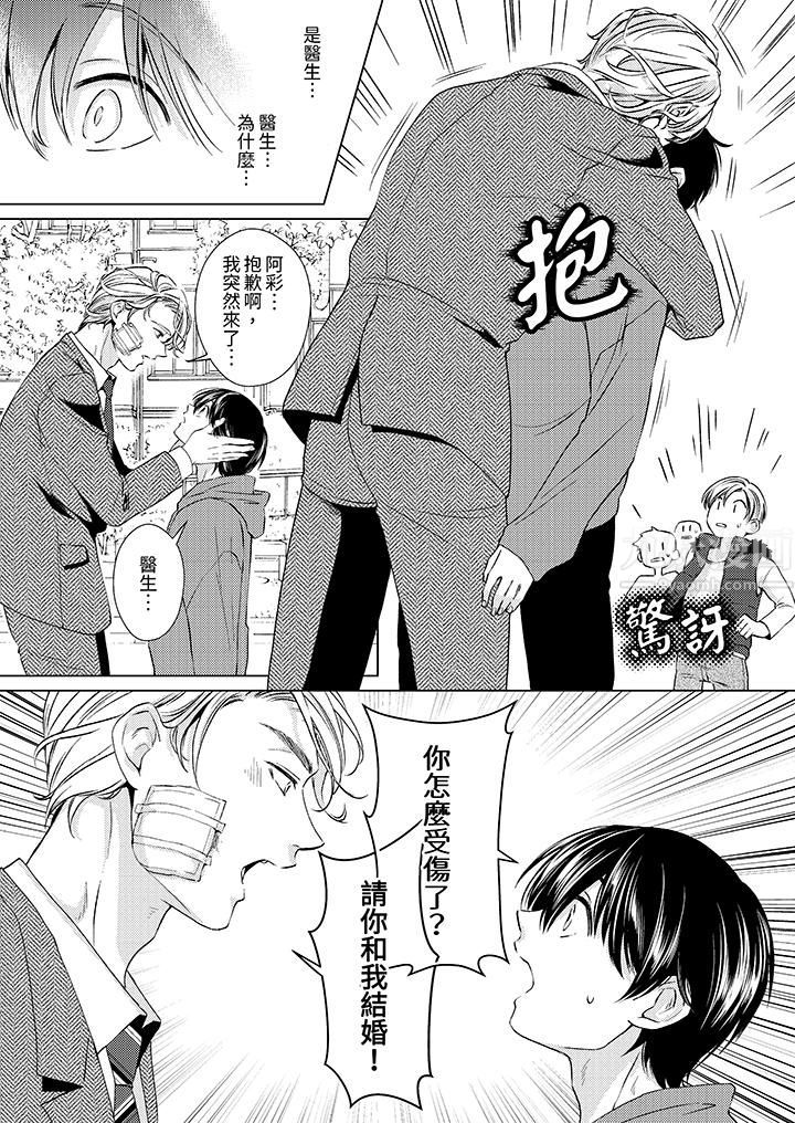 《对可爱的乳头一见钟情》漫画 第11話