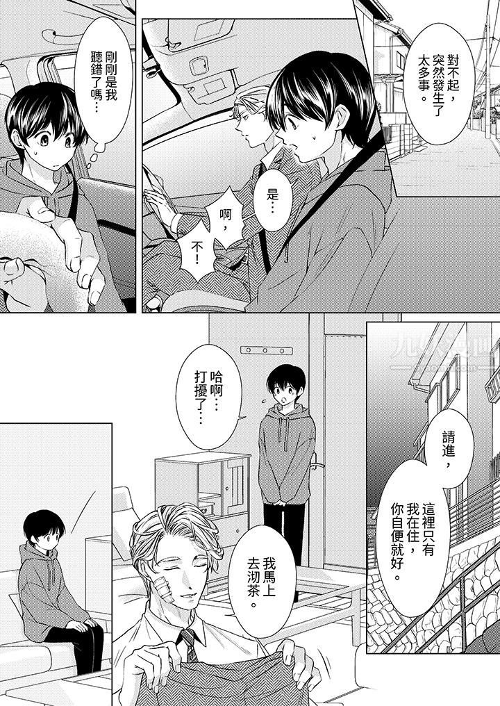 《对可爱的乳头一见钟情》漫画 第11話