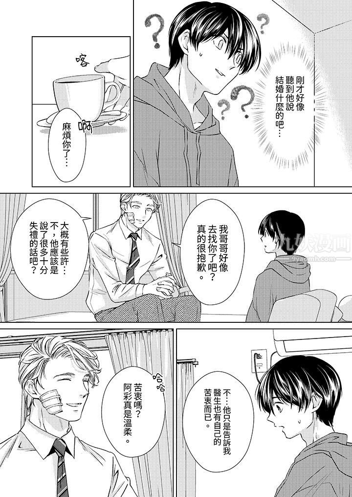 《对可爱的乳头一见钟情》漫画 第11話
