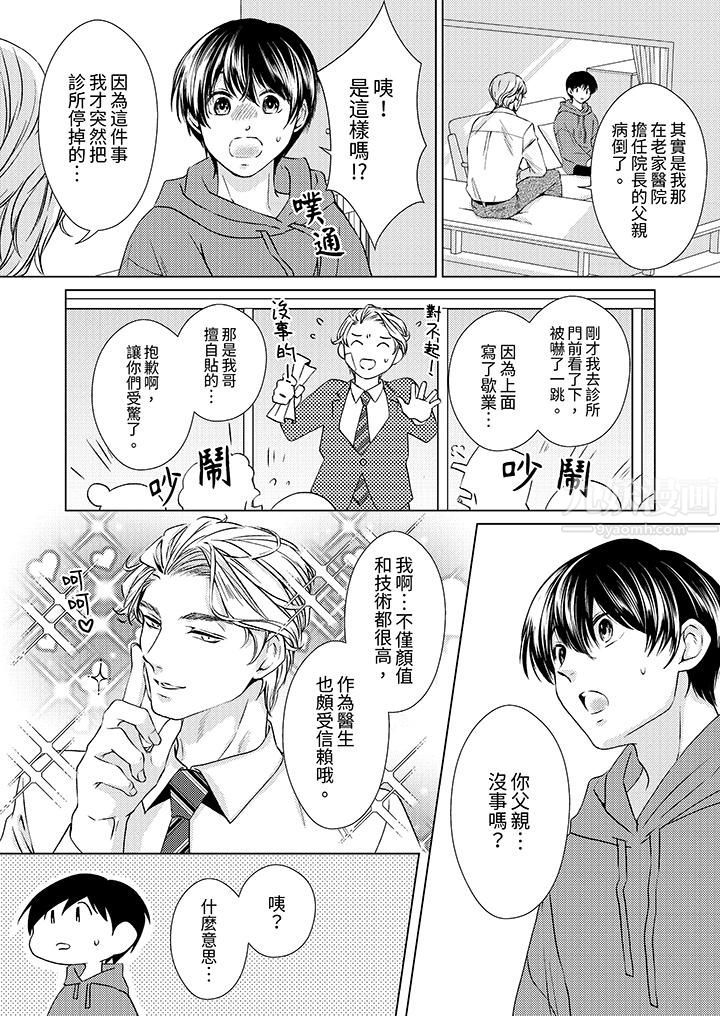 《对可爱的乳头一见钟情》漫画 第12話