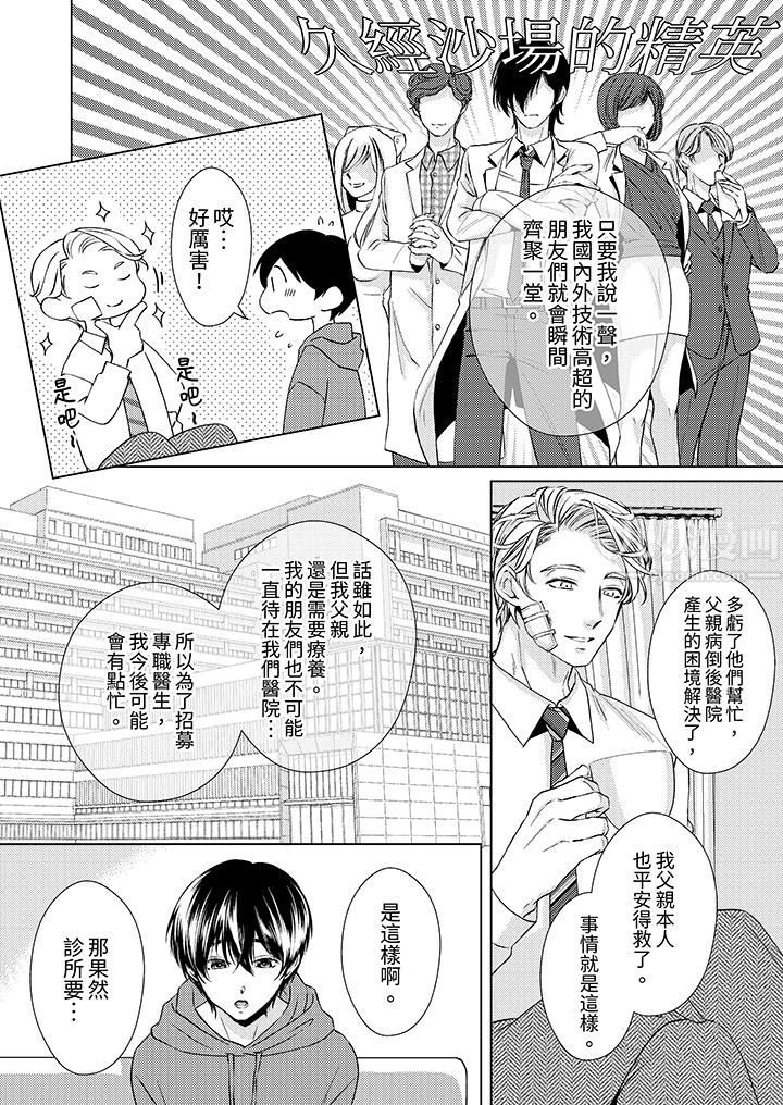 《对可爱的乳头一见钟情》漫画 第12話
