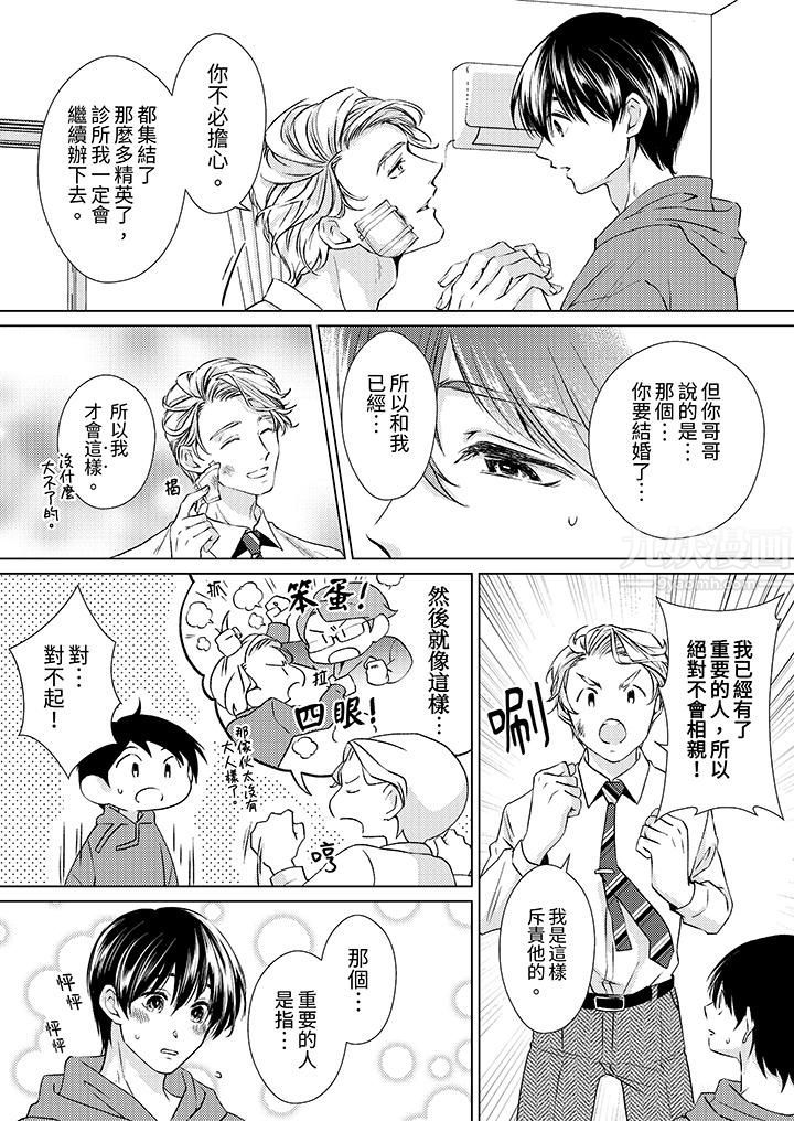 《对可爱的乳头一见钟情》漫画 第12話
