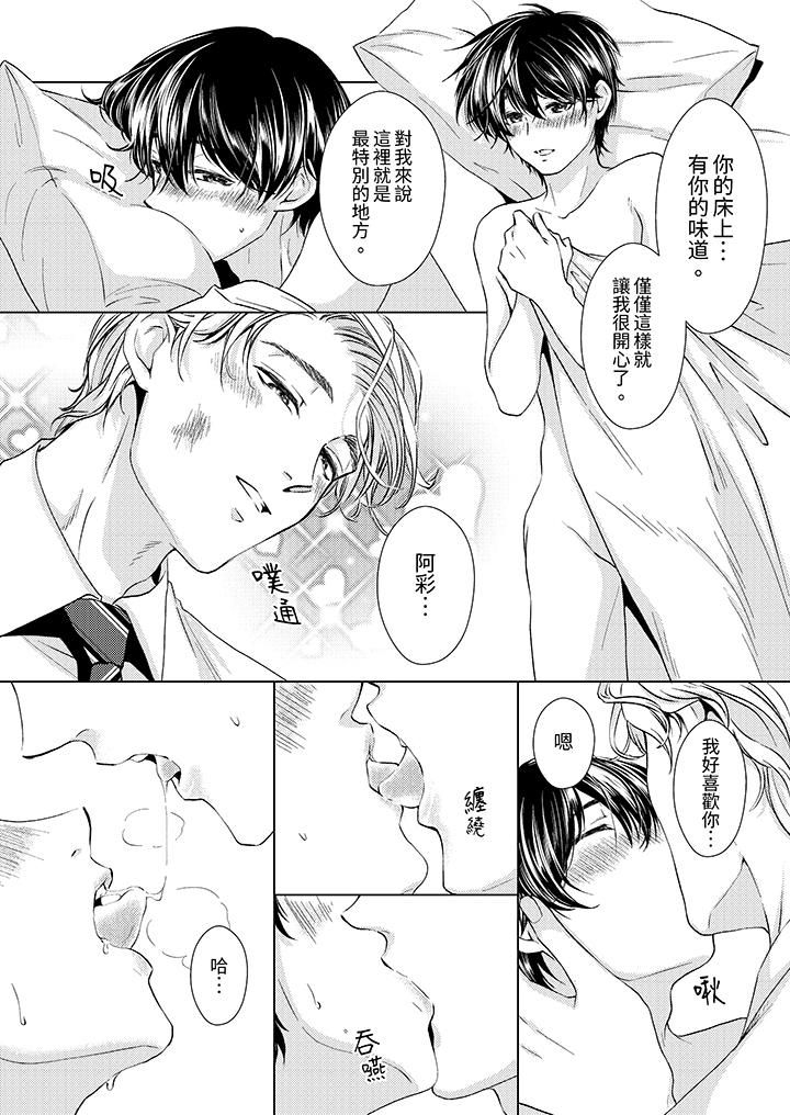 《对可爱的乳头一见钟情》漫画 第12話