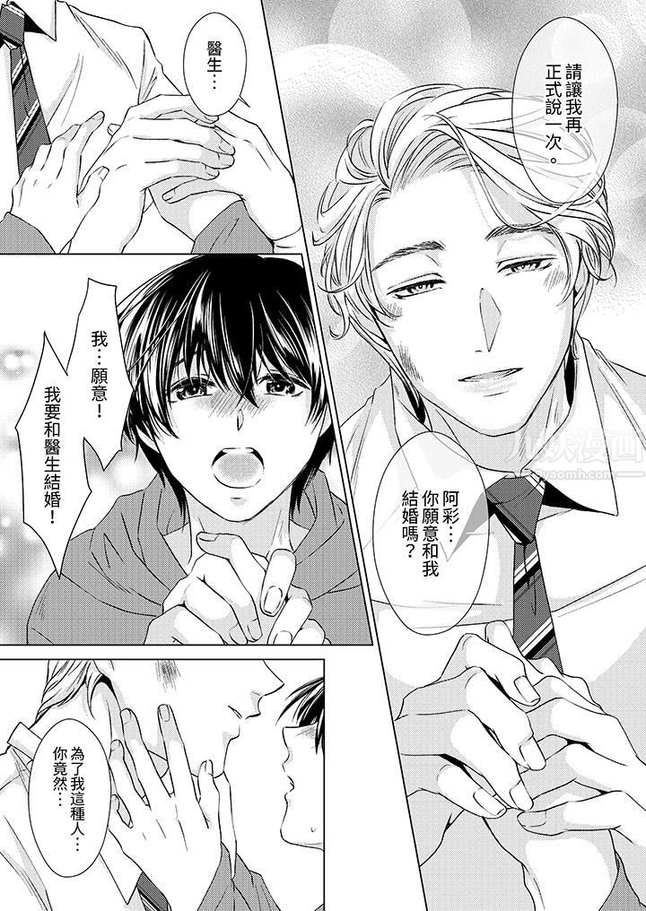 《对可爱的乳头一见钟情》漫画 第12話