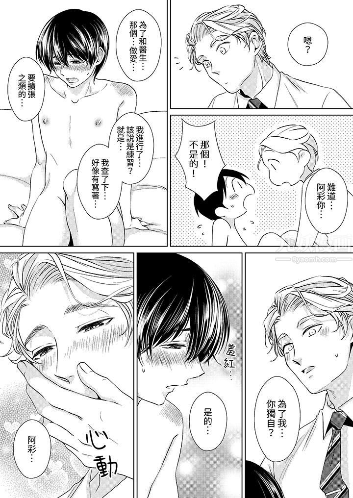 《对可爱的乳头一见钟情》漫画 第12話