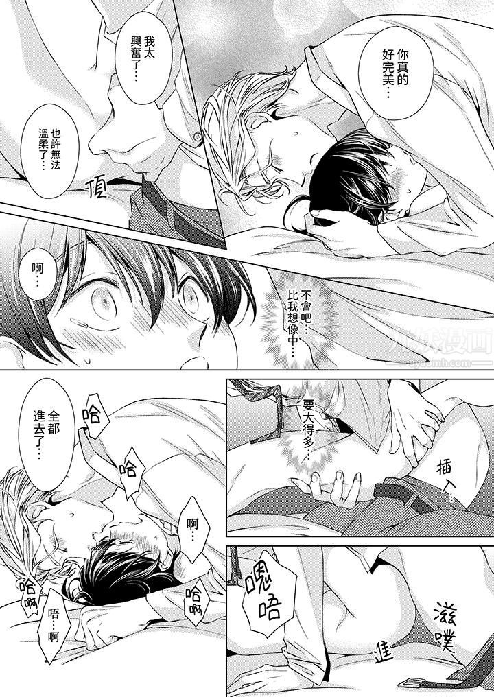 《对可爱的乳头一见钟情》漫画 第12話