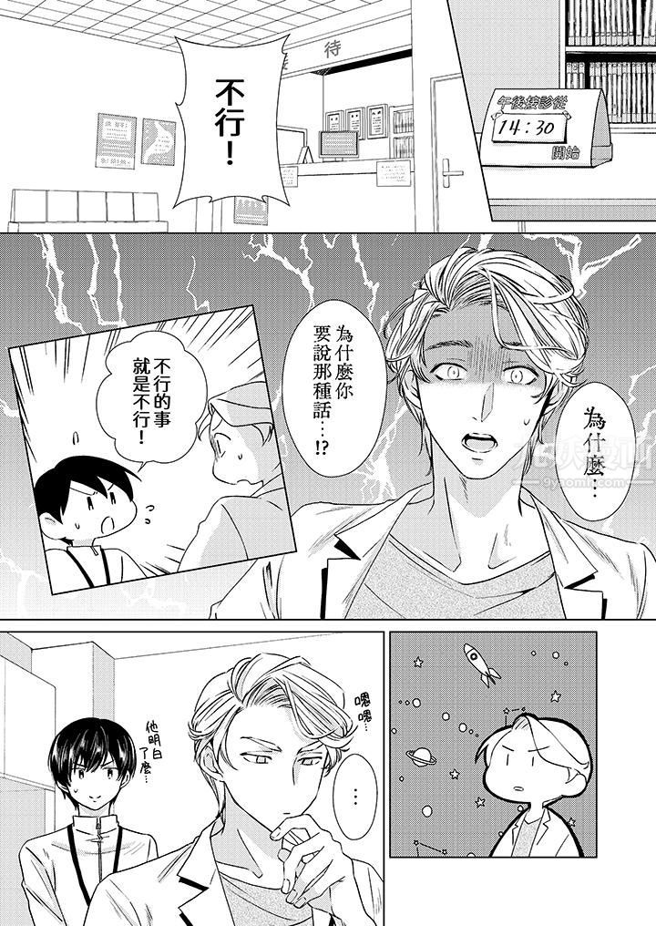 《对可爱的乳头一见钟情》漫画 第13話