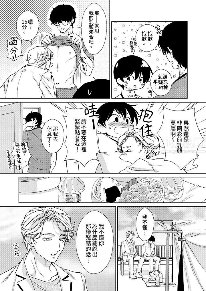 《对可爱的乳头一见钟情》漫画 第13話