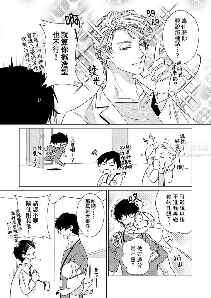 《对可爱的乳头一见钟情》漫画 第13話