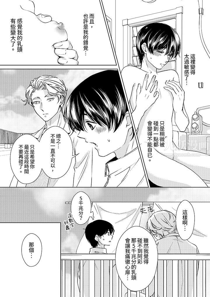 《对可爱的乳头一见钟情》漫画 第13話