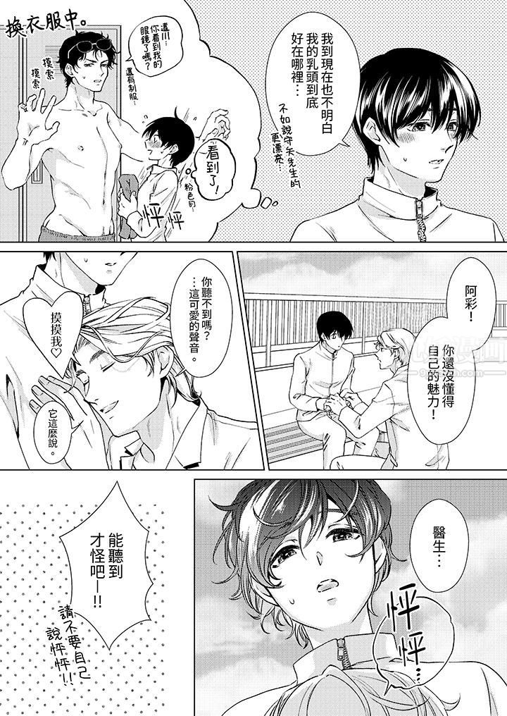 《对可爱的乳头一见钟情》漫画 第13話