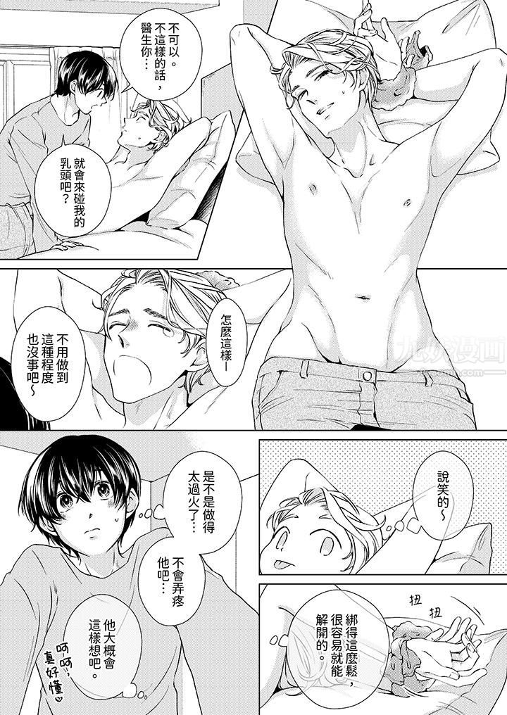 《对可爱的乳头一见钟情》漫画 第13話