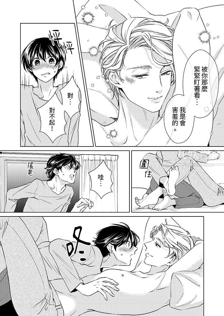 《对可爱的乳头一见钟情》漫画 第13話