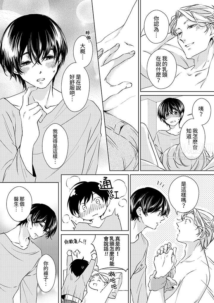 《对可爱的乳头一见钟情》漫画 第14話