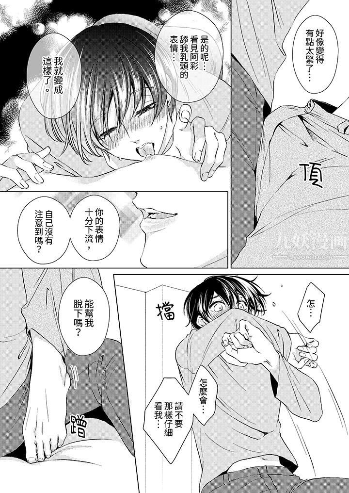 《对可爱的乳头一见钟情》漫画 第14話