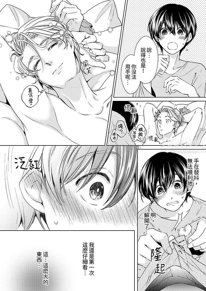 《对可爱的乳头一见钟情》漫画 第14話