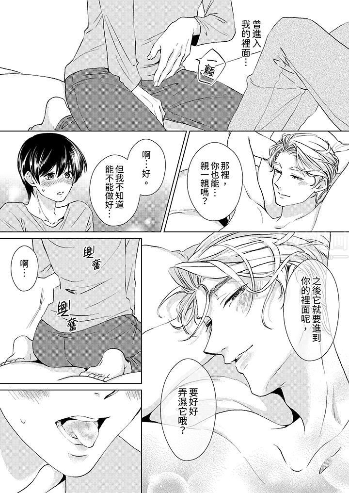 《对可爱的乳头一见钟情》漫画 第14話