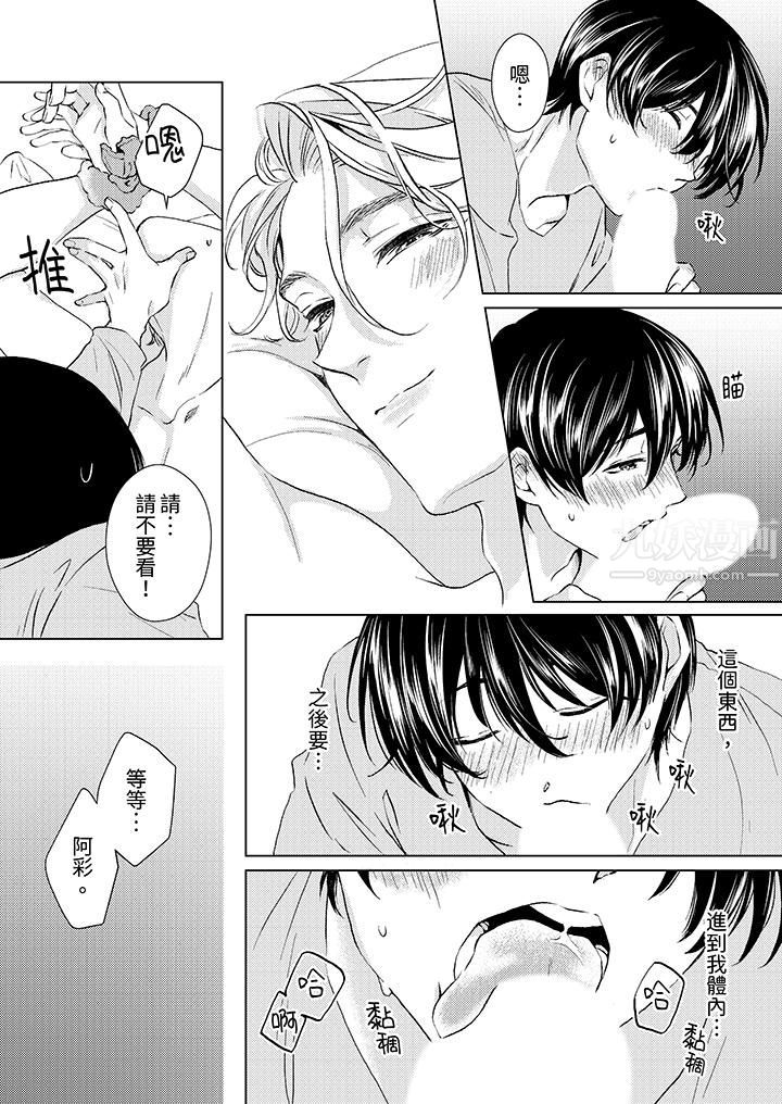 《对可爱的乳头一见钟情》漫画 第14話