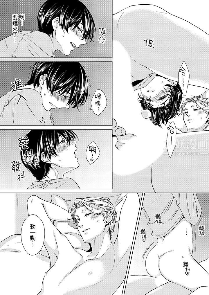 《对可爱的乳头一见钟情》漫画 第14話