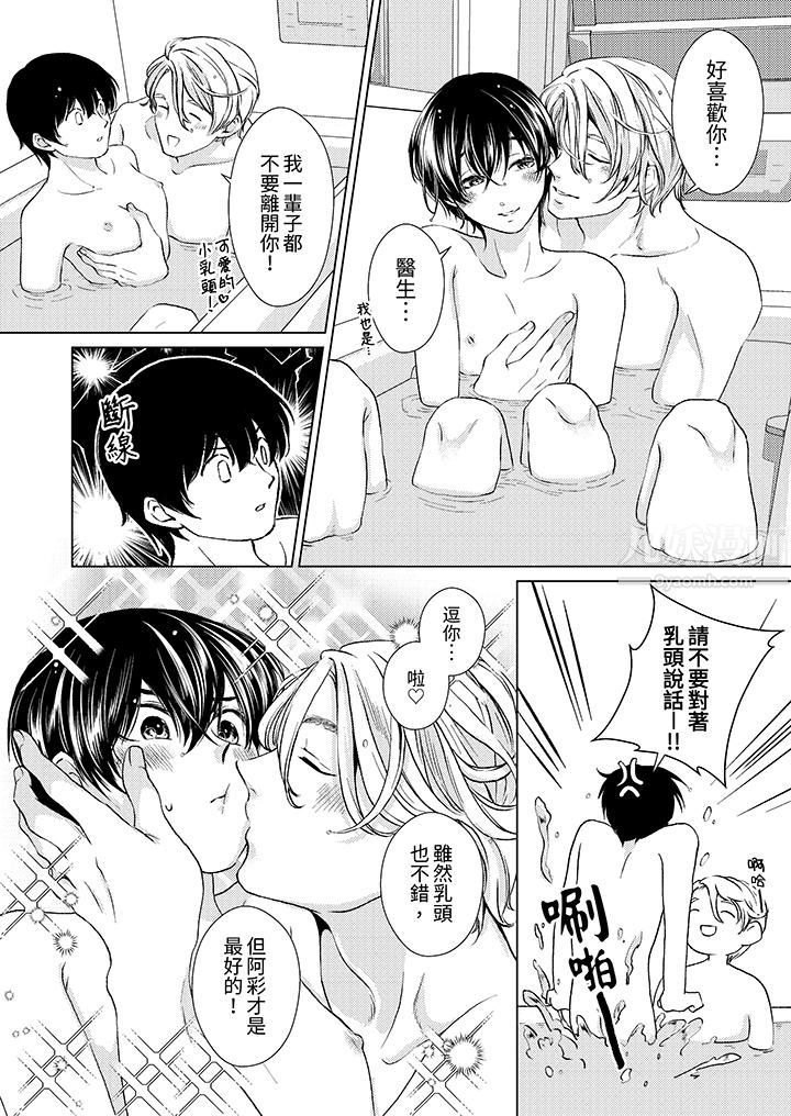 《对可爱的乳头一见钟情》漫画 第14話
