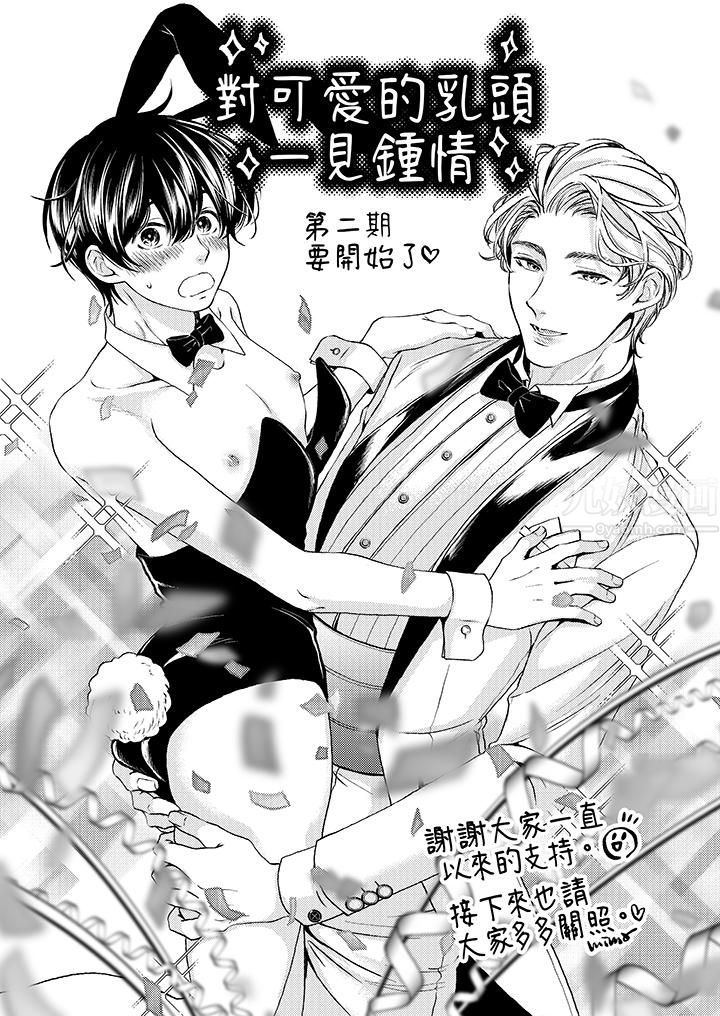 《对可爱的乳头一见钟情》漫画 第14話