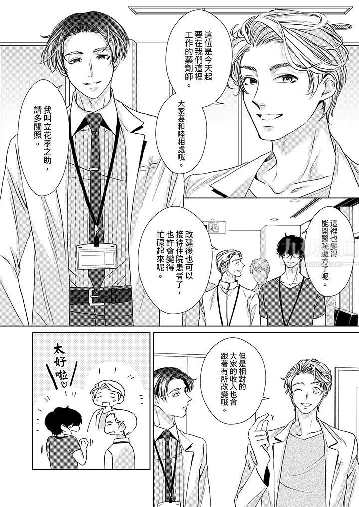 《对可爱的乳头一见钟情》漫画 第15話