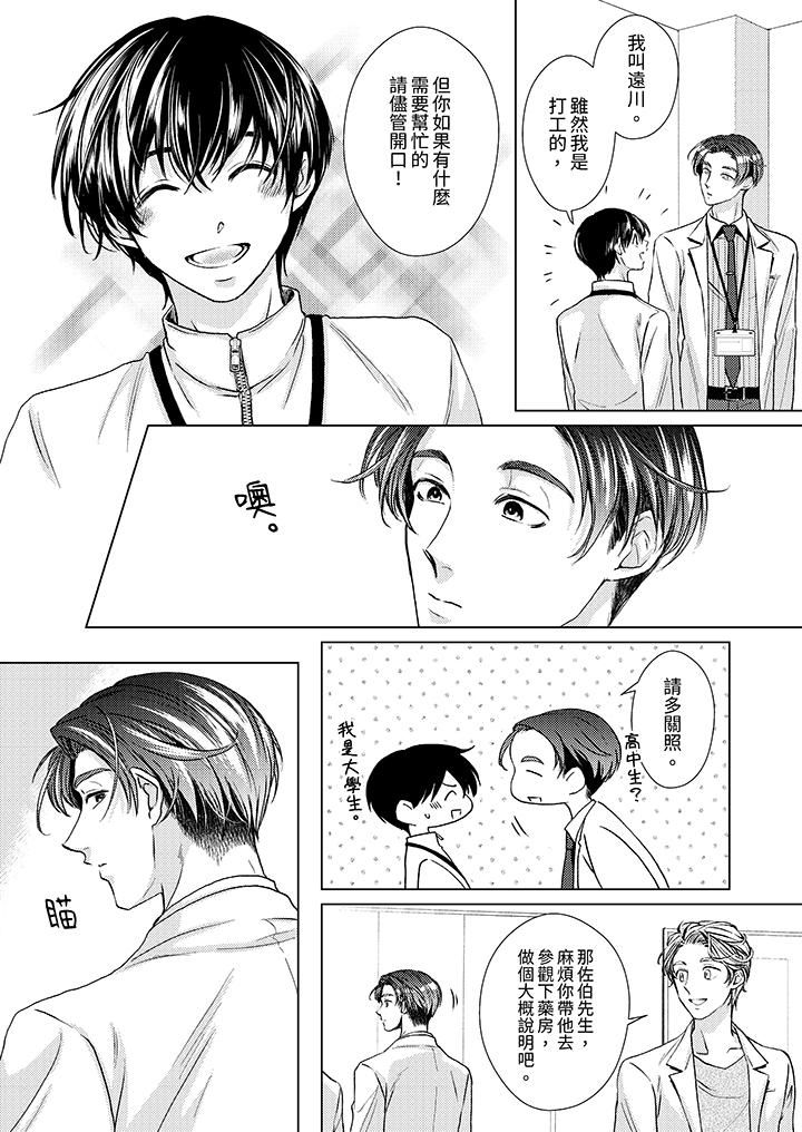 《对可爱的乳头一见钟情》漫画 第15話
