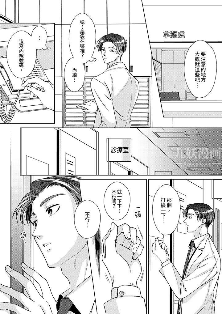 《对可爱的乳头一见钟情》漫画 第15話