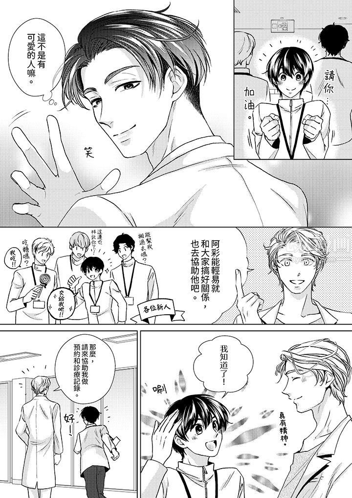 《对可爱的乳头一见钟情》漫画 第15話
