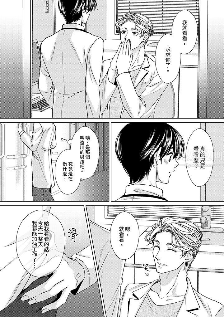 《对可爱的乳头一见钟情》漫画 第15話