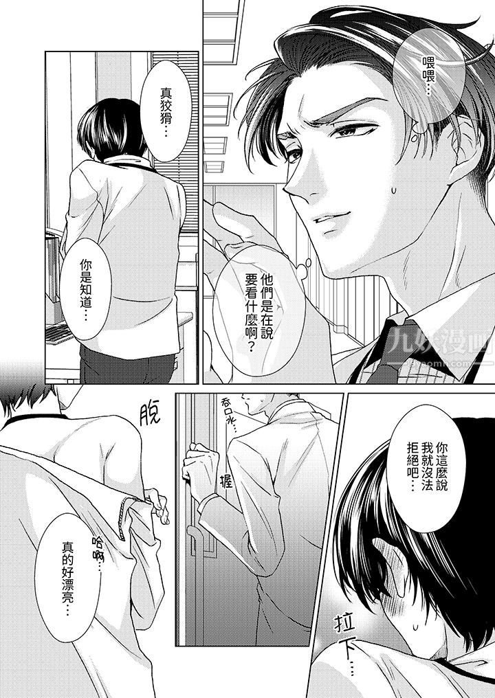 《对可爱的乳头一见钟情》漫画 第15話