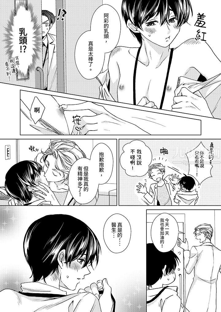 《对可爱的乳头一见钟情》漫画 第15話