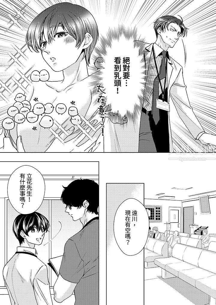 《对可爱的乳头一见钟情》漫画 第15話