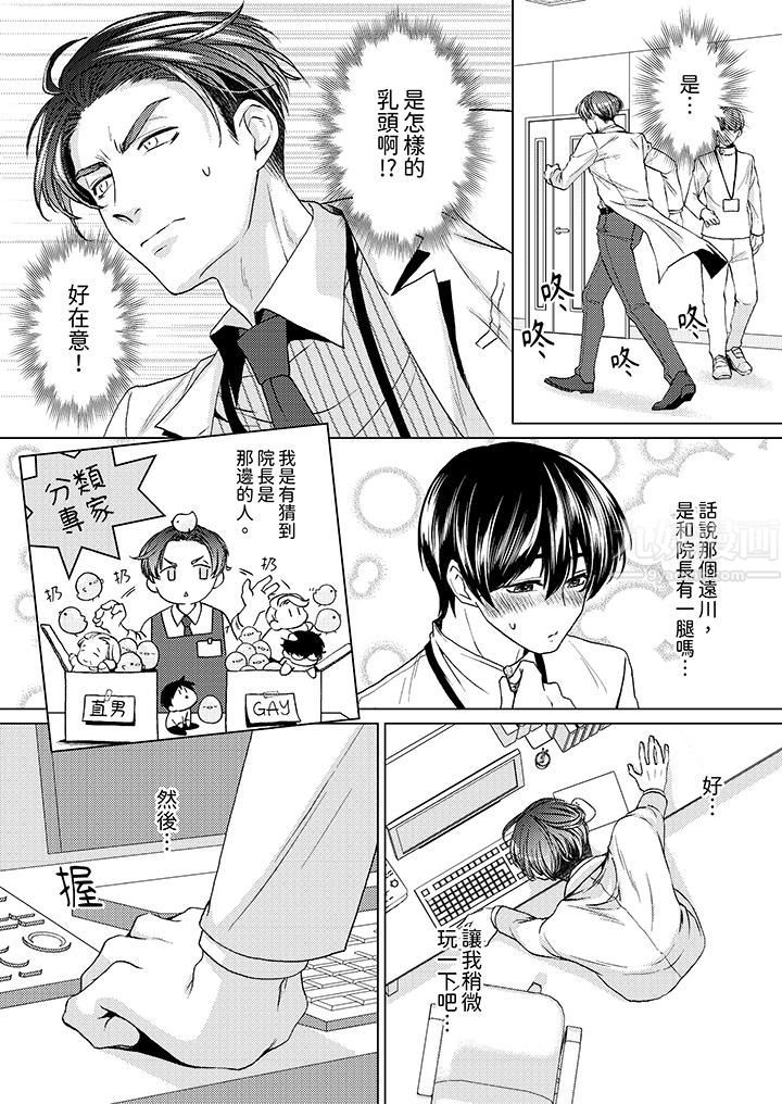 《对可爱的乳头一见钟情》漫画 第15話