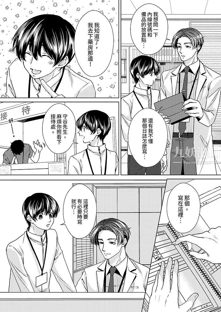 《对可爱的乳头一见钟情》漫画 第15話