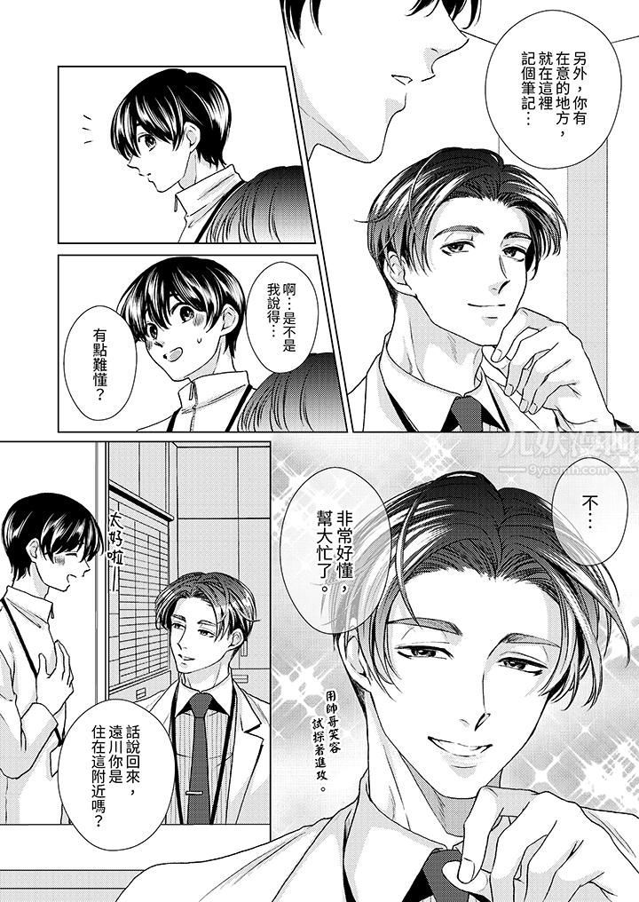 《对可爱的乳头一见钟情》漫画 第15話