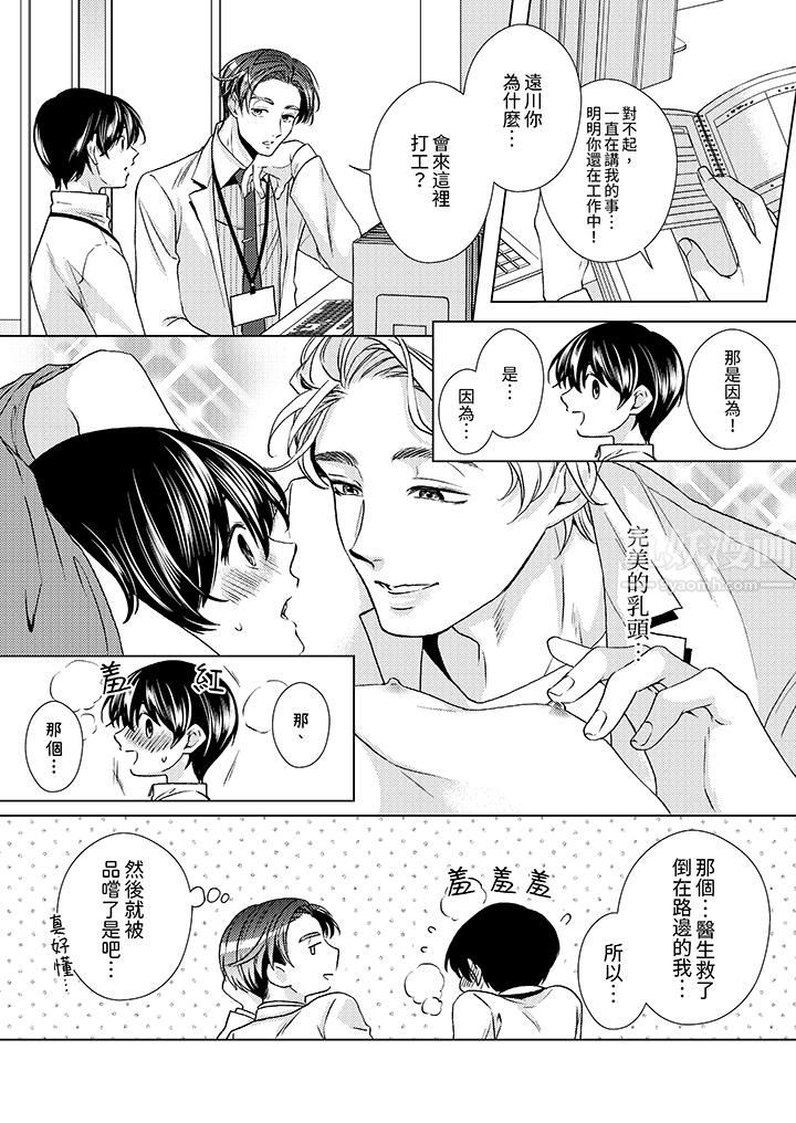 《对可爱的乳头一见钟情》漫画 第16話