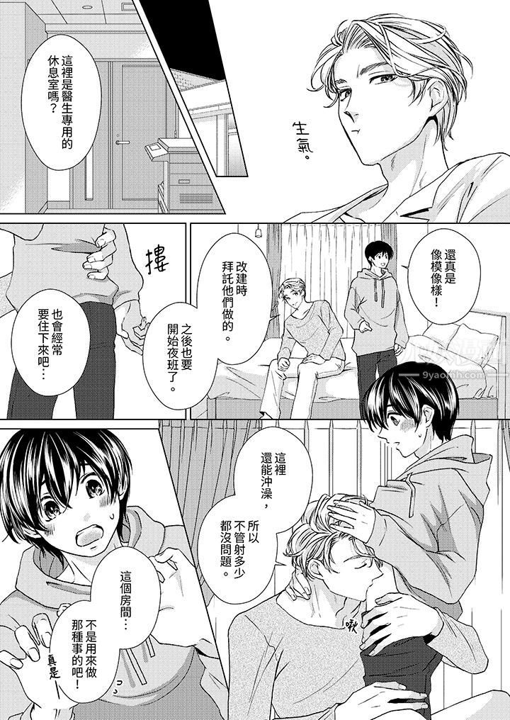 《对可爱的乳头一见钟情》漫画 第16話