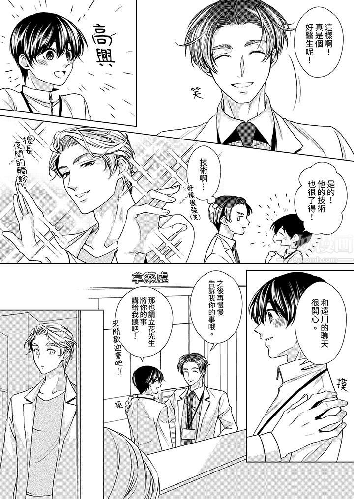 《对可爱的乳头一见钟情》漫画 第16話