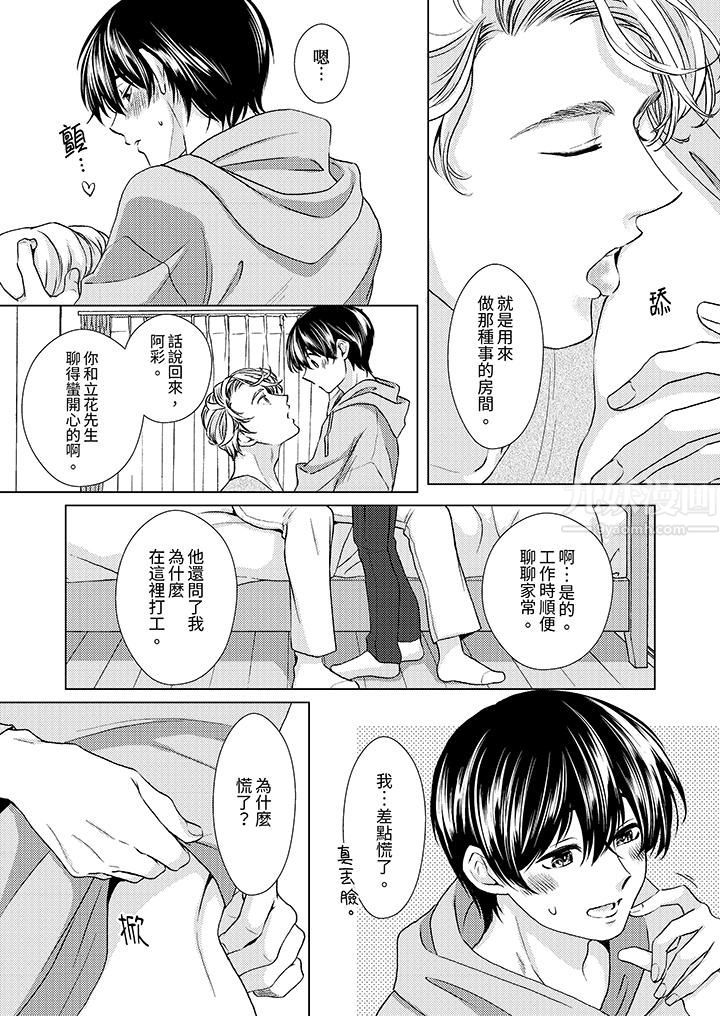 《对可爱的乳头一见钟情》漫画 第16話