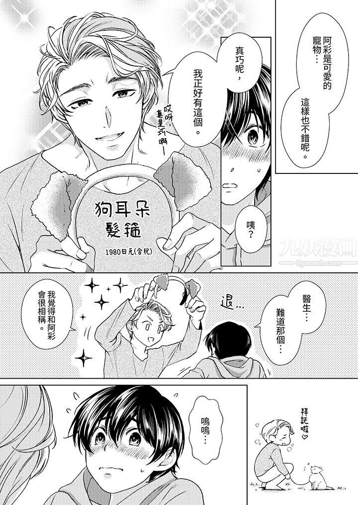 《对可爱的乳头一见钟情》漫画 第16話