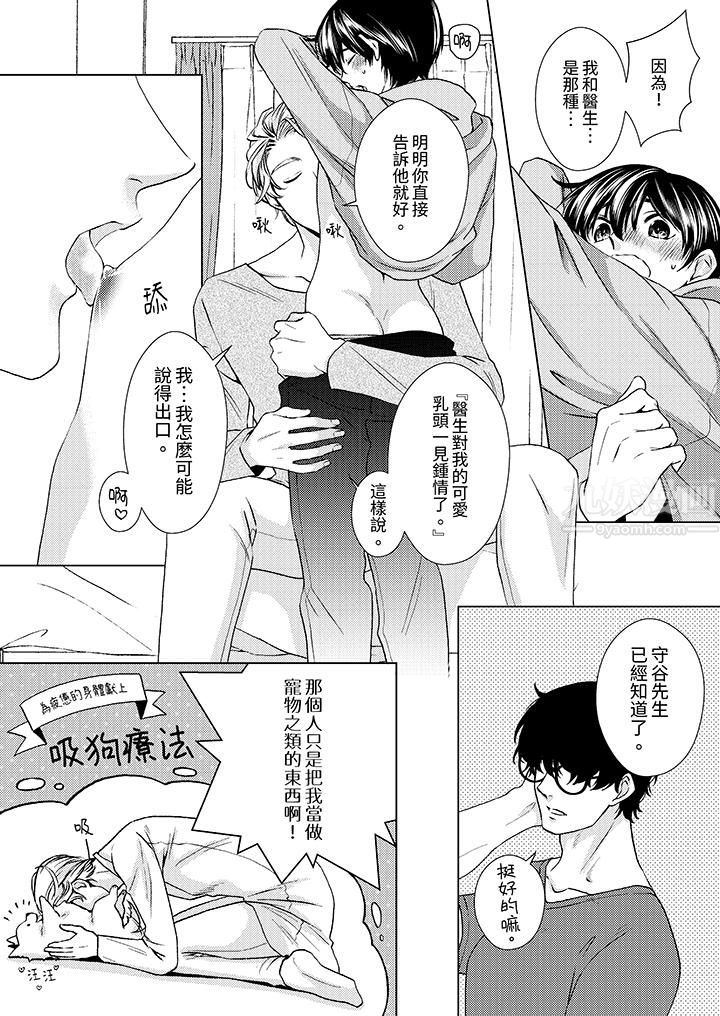 《对可爱的乳头一见钟情》漫画 第16話