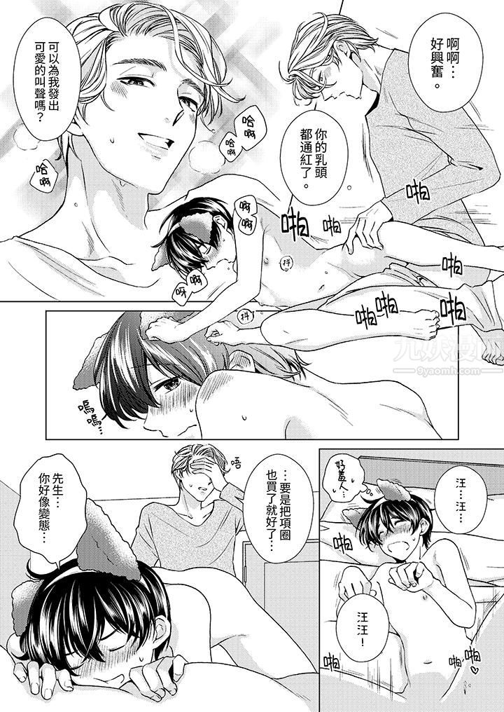 《对可爱的乳头一见钟情》漫画 第16話