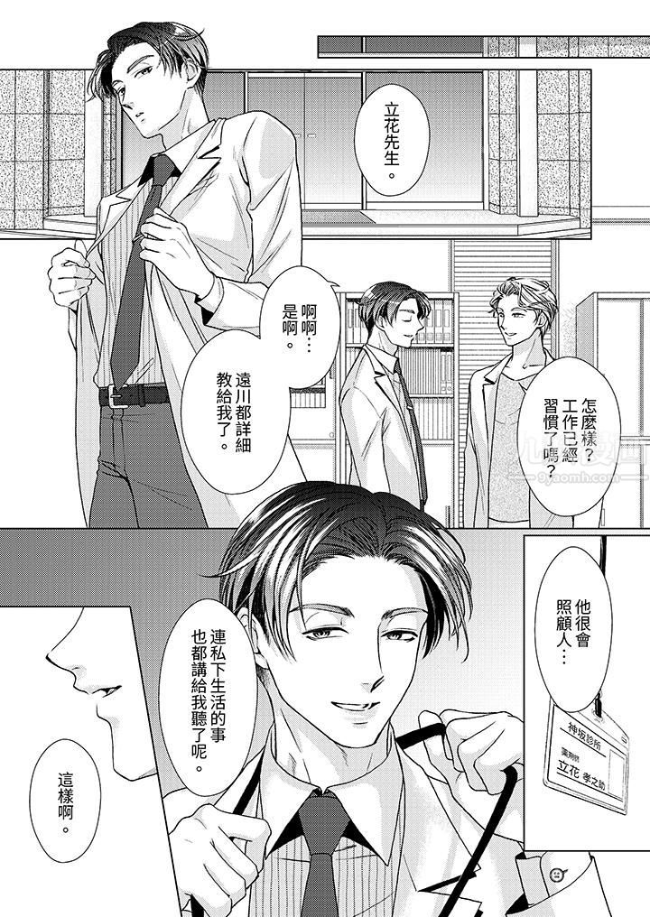 《对可爱的乳头一见钟情》漫画 第16話