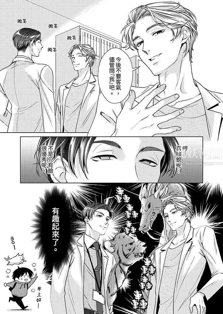 《对可爱的乳头一见钟情》漫画 第16話