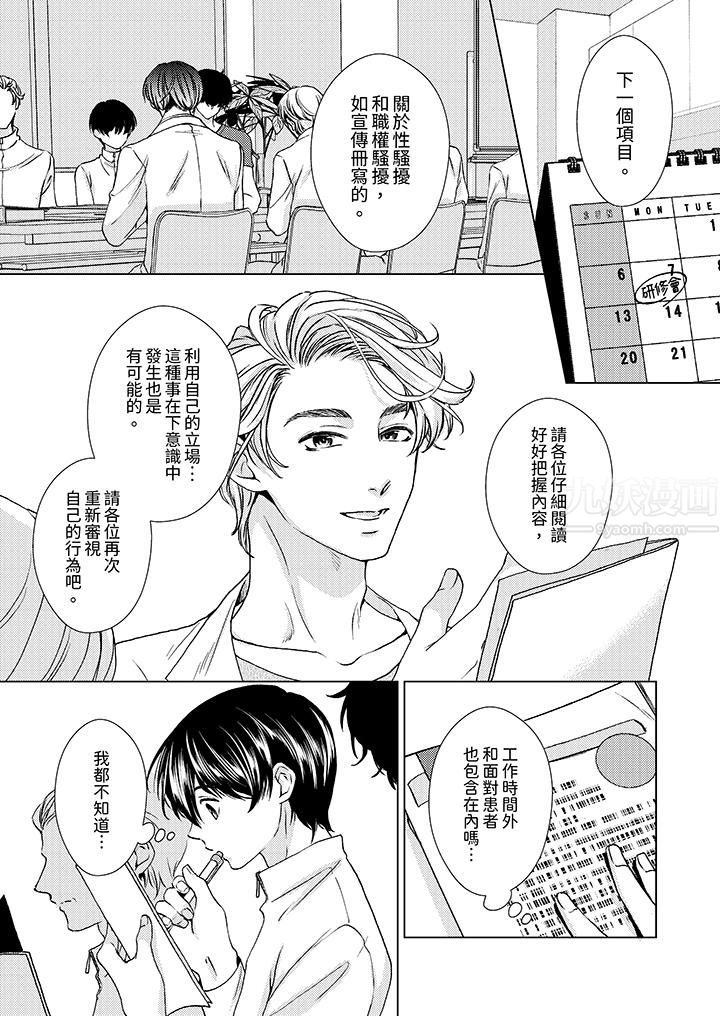 《对可爱的乳头一见钟情》漫画 第17話