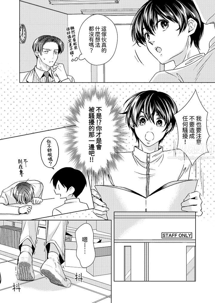 《对可爱的乳头一见钟情》漫画 第17話